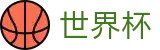 2026FIFA世界杯 - 世界杯投注规则详解 _ 2026世界杯买球攻略